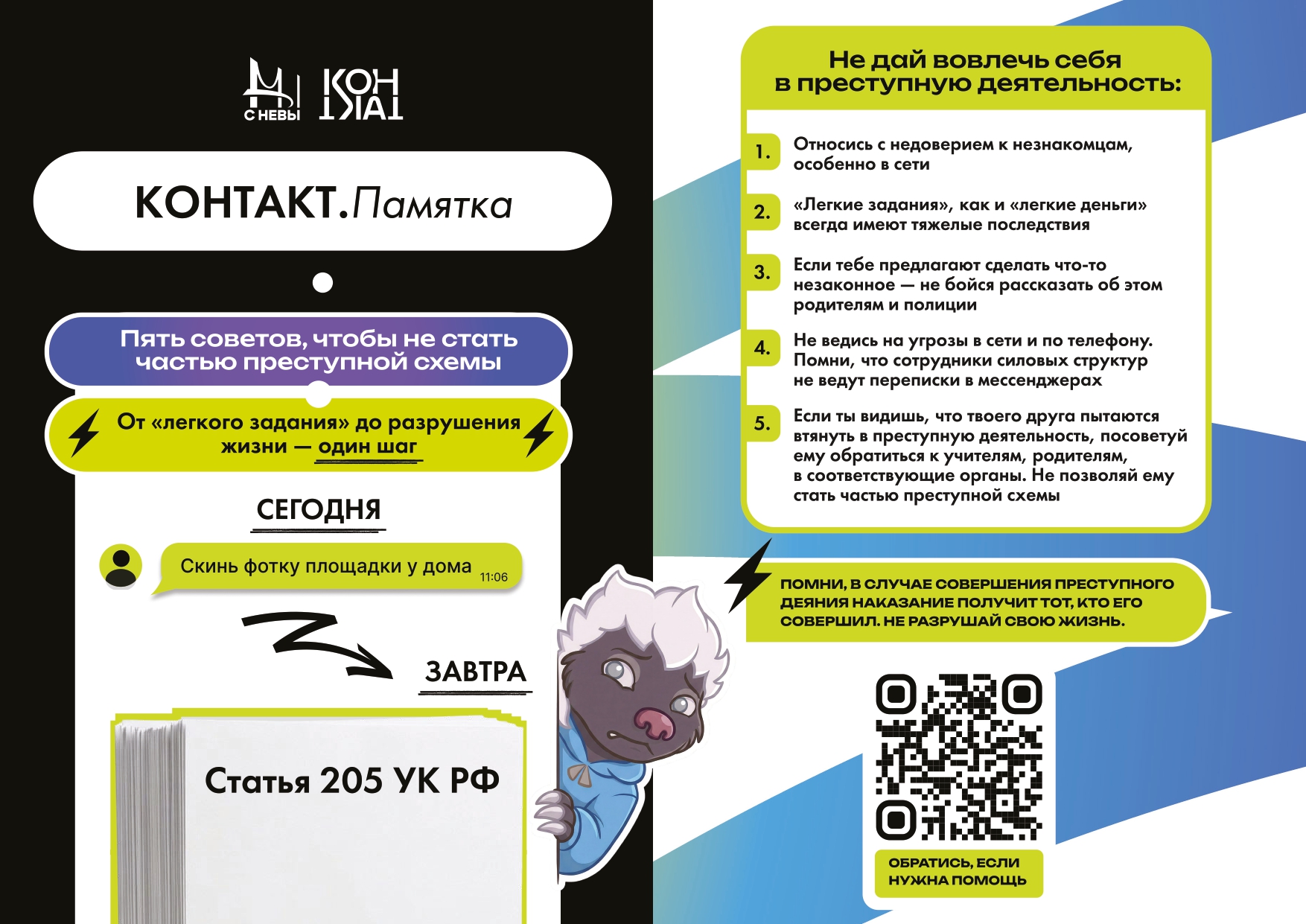 КОНТАКТ-Памятка для детей-pdf_1