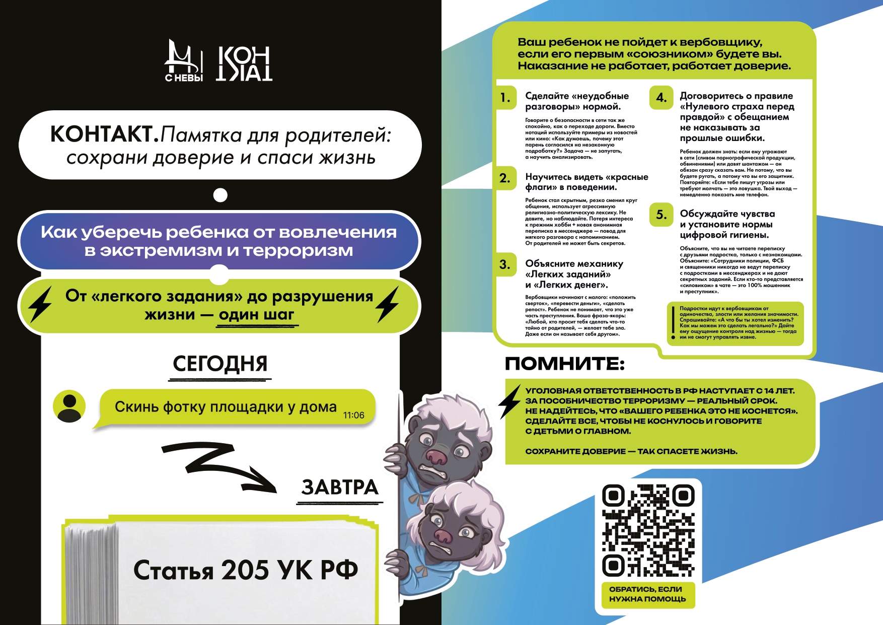 КОНТАКТ-Памятка для родителей-pdf_1