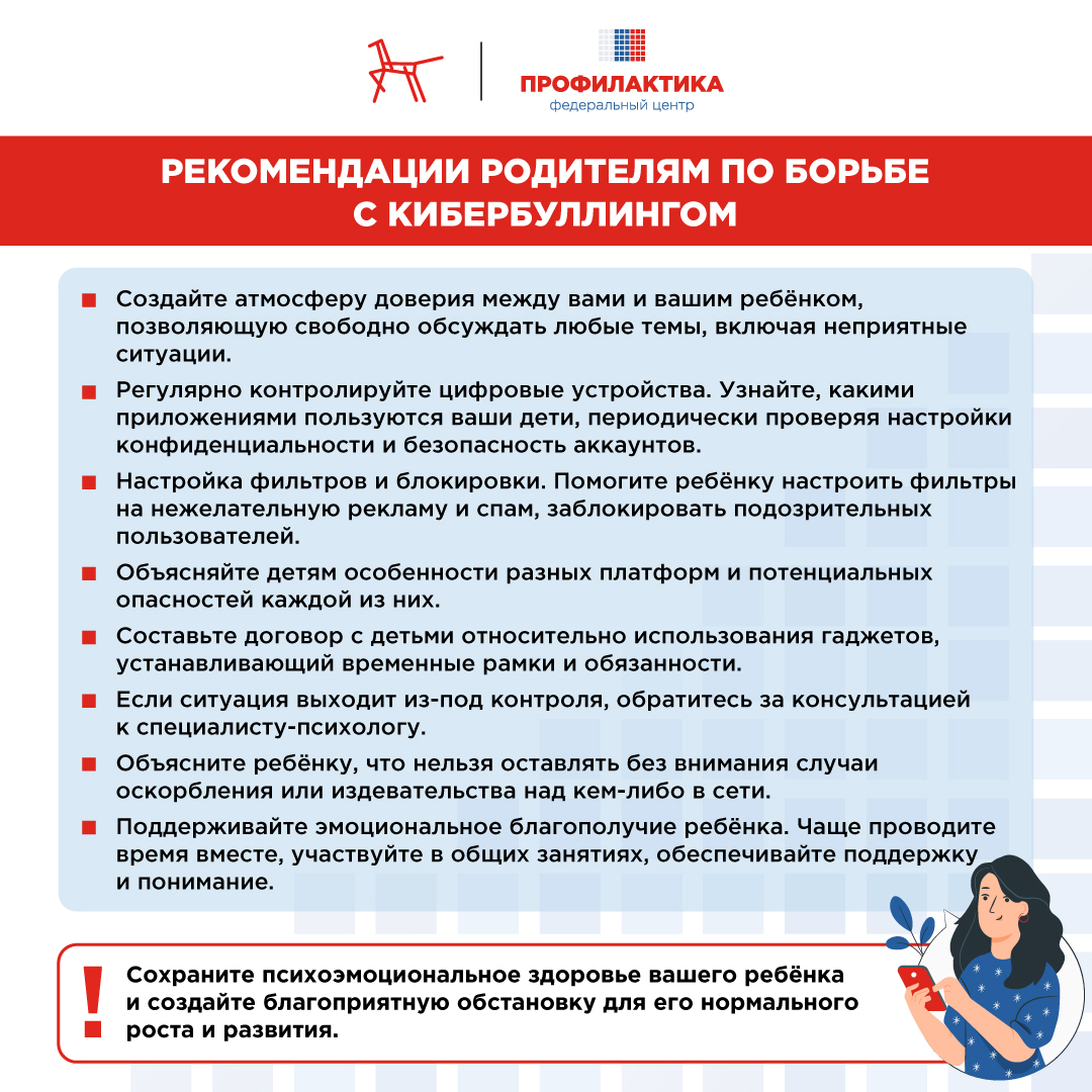 0910202516294623__Что_такое_кибербуллинг_и_как_с_ним_бороться_2
